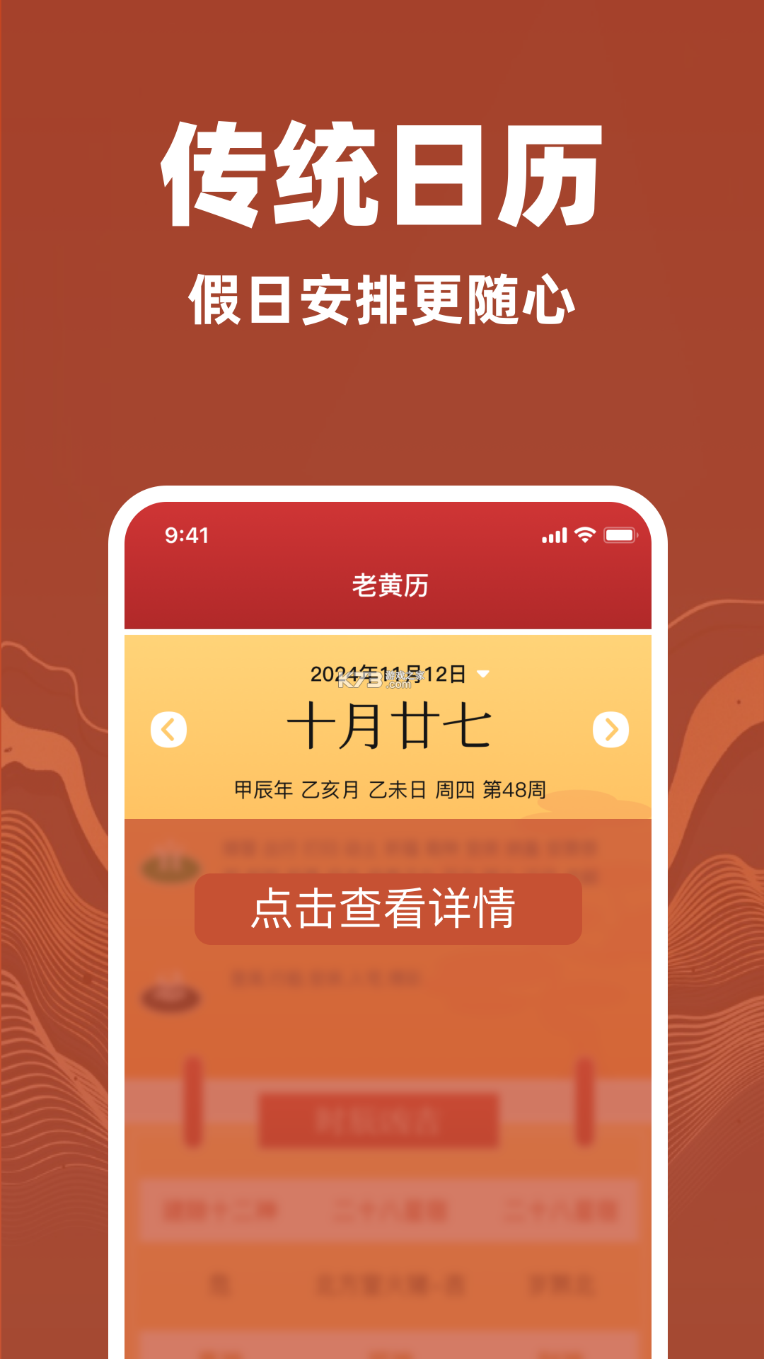 银龄大字万年历 v1.0.0 安卓app下载 截图