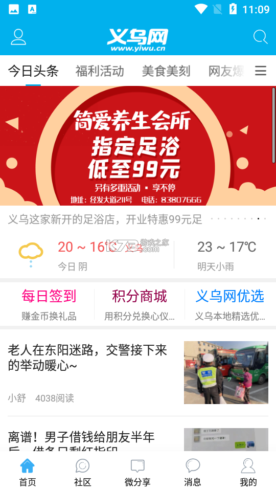 世界义乌 v1.2.0 官方app下载安装 截图