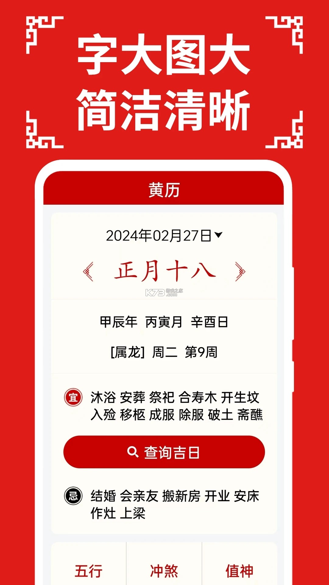 银龄大字万年历 v1.0.0 安卓app下载 截图