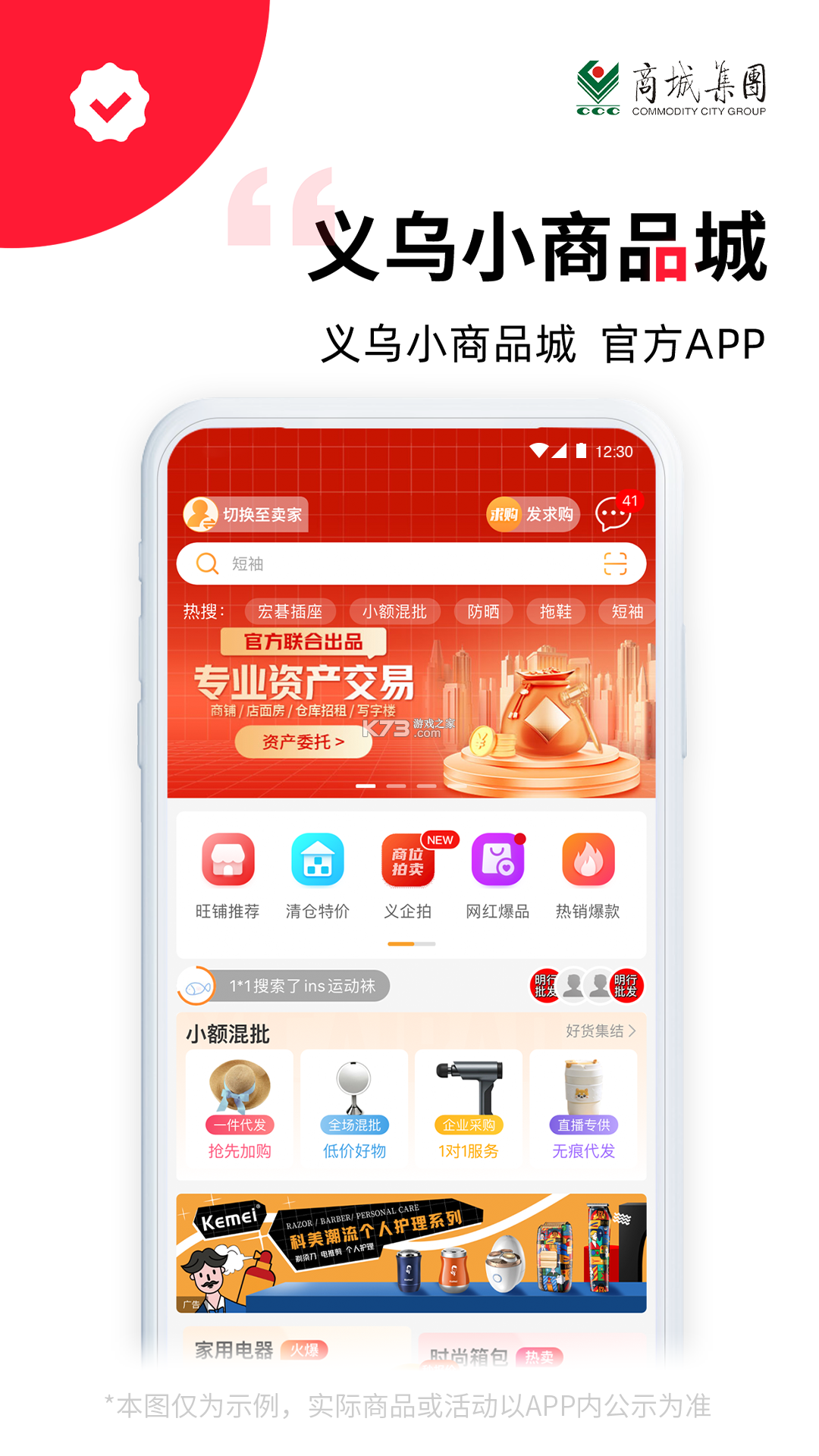 世界义乌 v1.2.0 官方app下载安装 截图