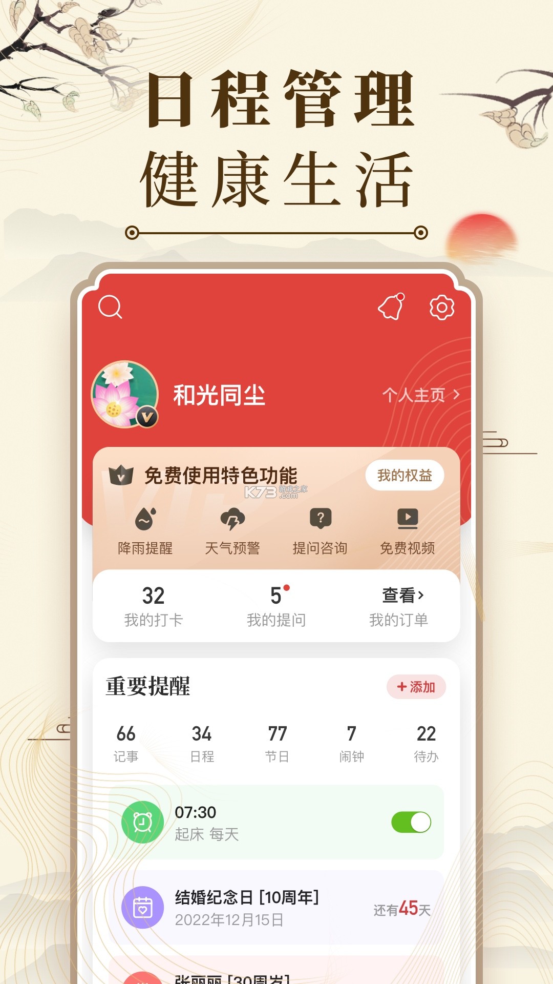 银龄大字万年历 v1.0.0 安卓app下载 截图