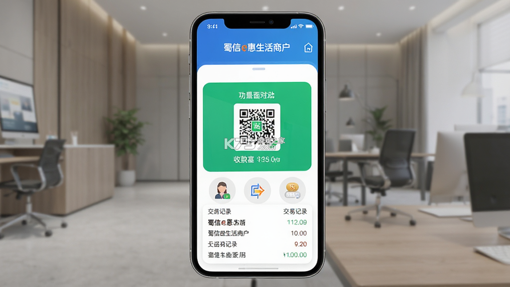 蜀信e惠生活商户 v4.13.1 下载app安装正版 截图