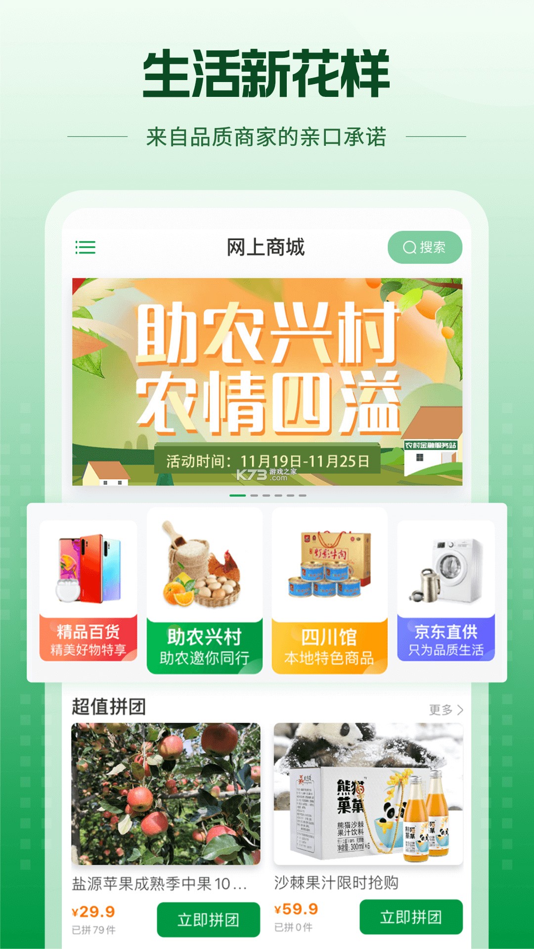 蜀信e惠生活商户 v4.13.1 下载app安装正版 截图