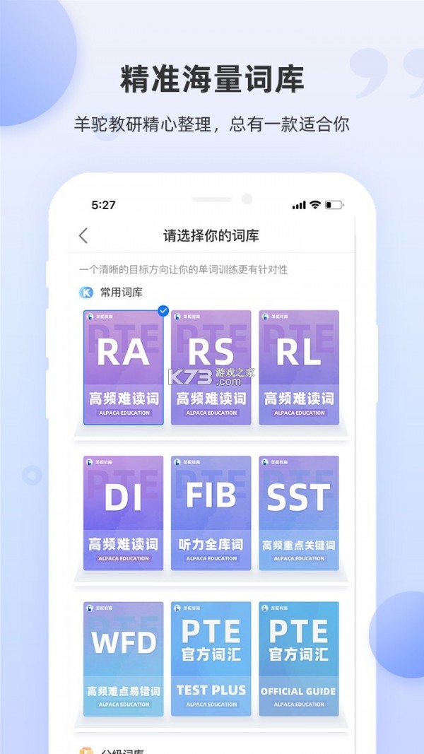 PTE单词 v2.0.10 app下载 截图