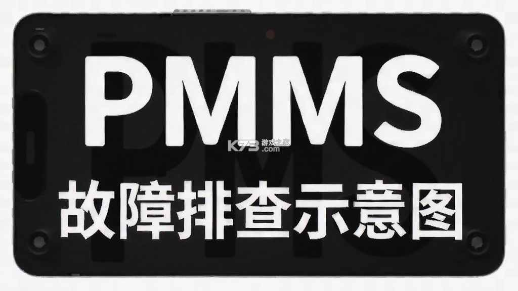 PMMS v1.0.0 安卓app下载 截图