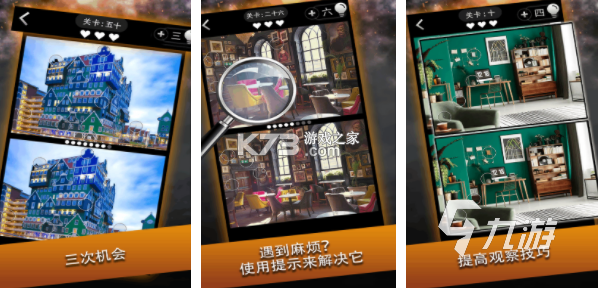 眼界发现差异 v4.4 安卓下载 截图