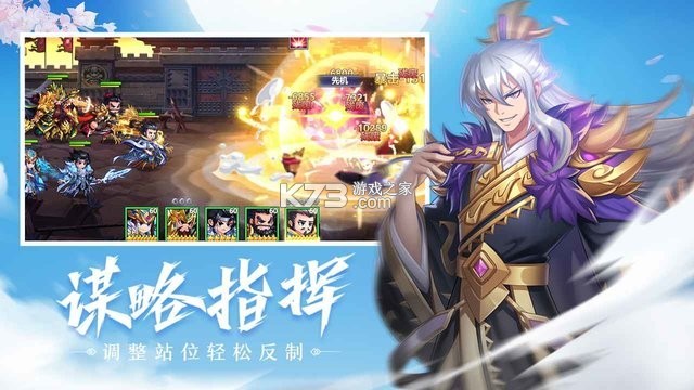 萌战三国志 v1.01.01 安卓下载
