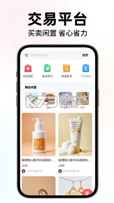 二手闲置转手优选 v3.0 安卓app下载 截图