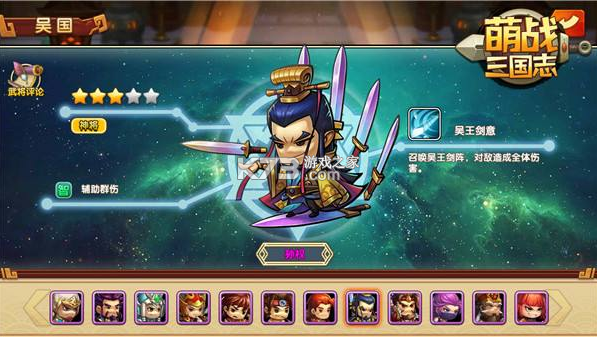 萌战三国志 v1.01.01 安卓下载 截图