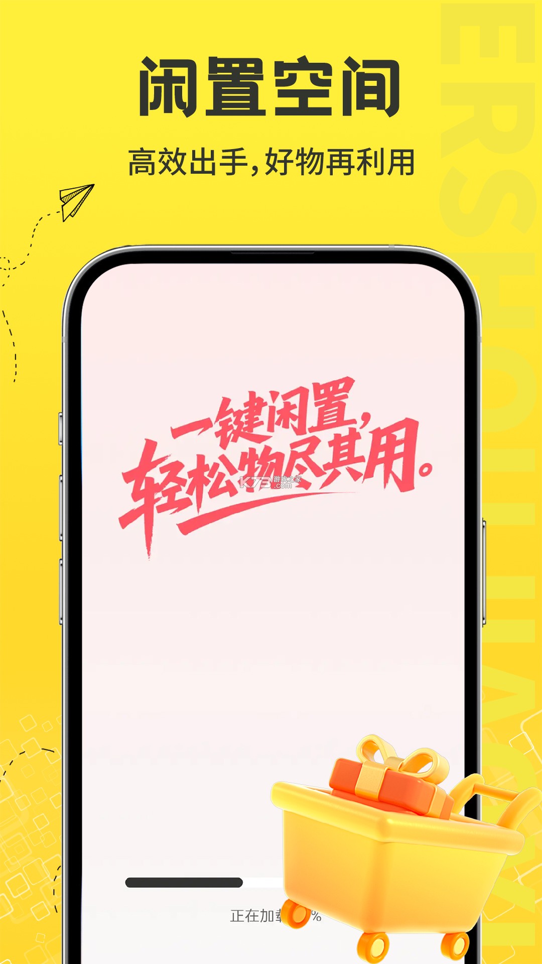 二手闲置转手优选 v3.0 安卓app下载 截图