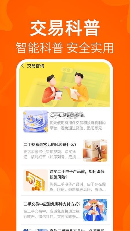 二手闲置转手优选 v3.0 安卓app下载 截图