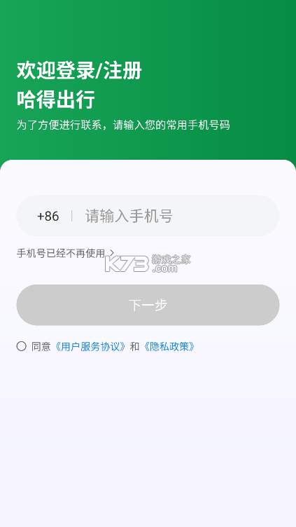 哈嘀出行 vV3.0 下载安装 截图