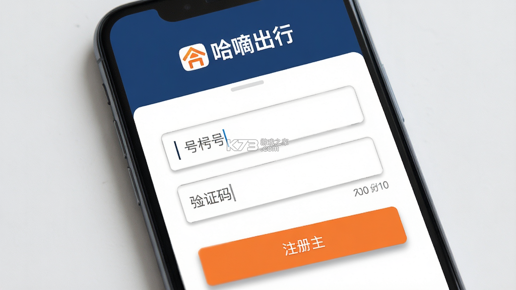 哈嘀出行 vV3.0 下载安装 截图