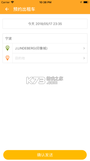 哈嘀出行 vV3.0 下载安装 截图