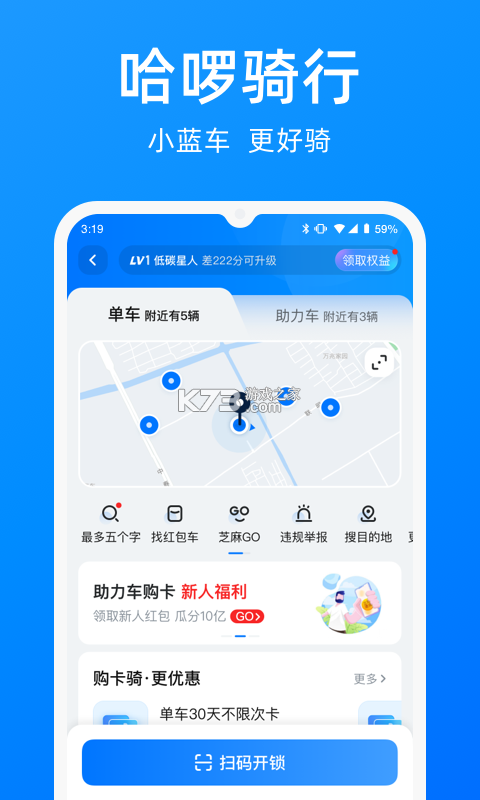 哈嘀出行 vV3.0 下载安装 截图