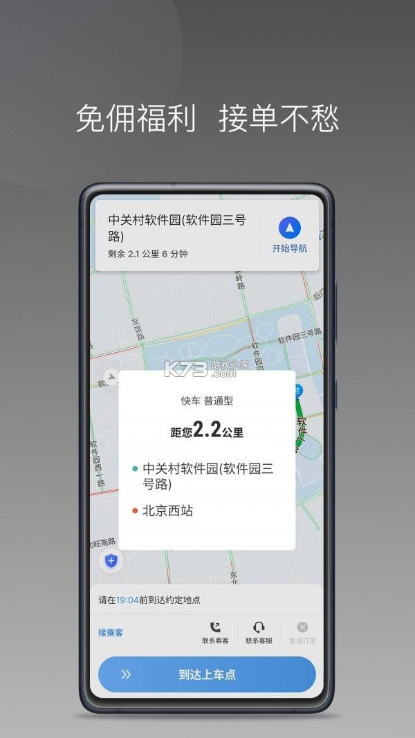 哈嘀出行 vV3.0 下载安装 截图