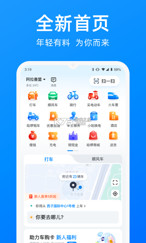哈嘀出行 vV3.0 下载安装 截图