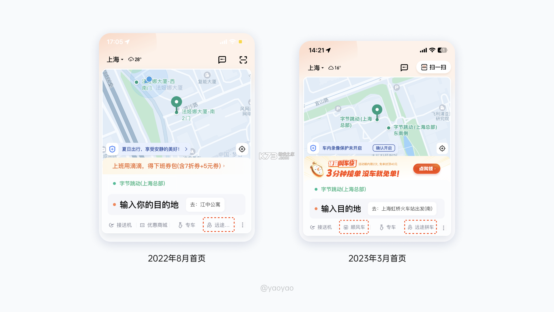 哈嘀出行 vV3.0 下载安装 截图