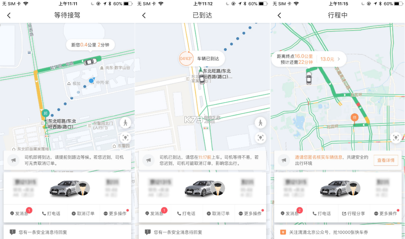 哈嘀出行 vV3.0 下载安装 截图