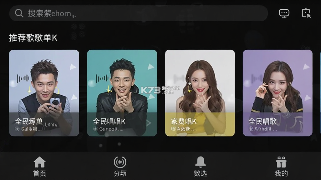 全民唱K免费歌曲 v1.0.4.1001 安卓app下载 全民唱K免费歌曲 v1.0.4.1001 安卓app下载