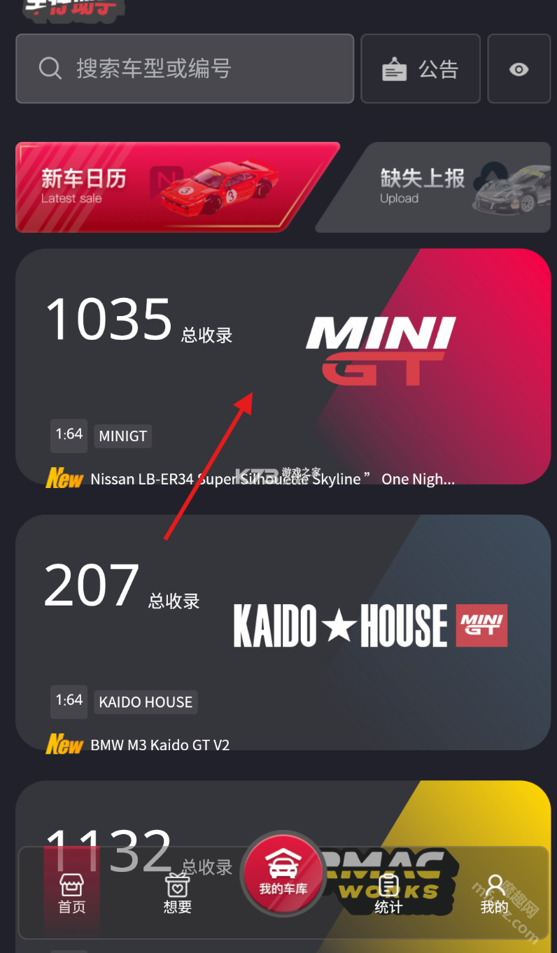 车仔助手 v1.1.48 下载官方版 截图