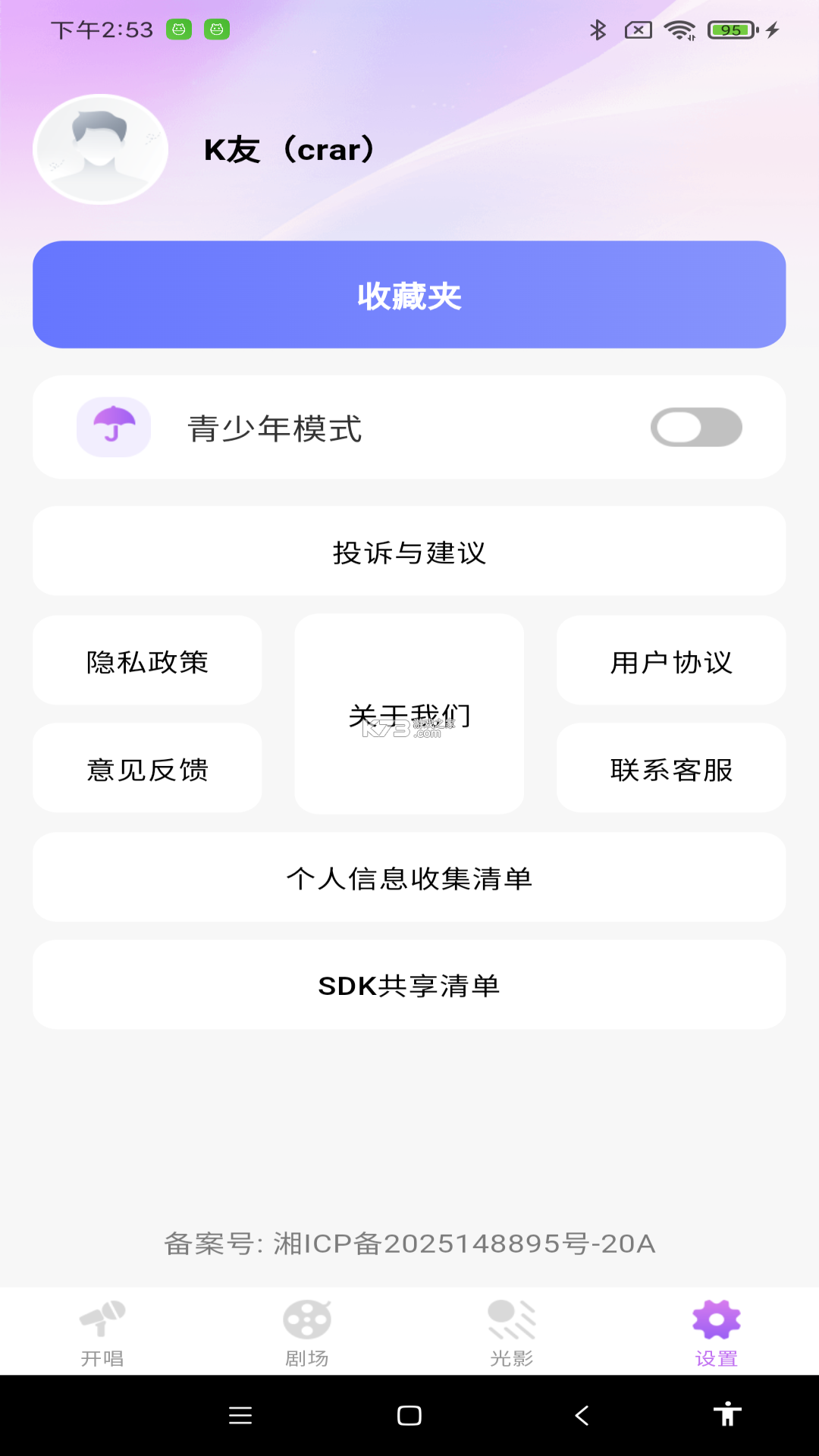 全民唱K免费歌曲 v1.0.4.1001 安卓app下载 截图