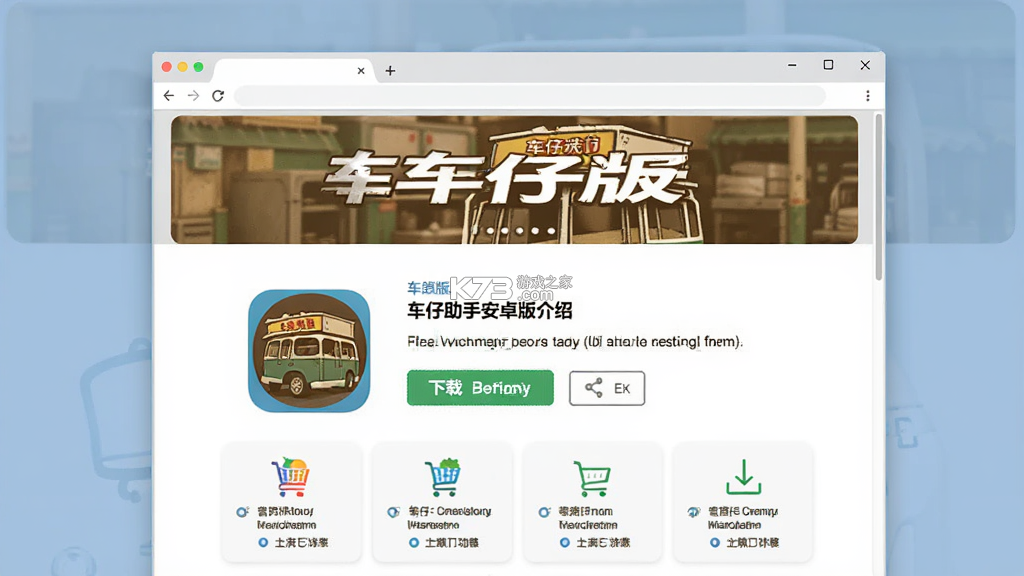 车仔助手 v1.1.48 下载官方版 截图