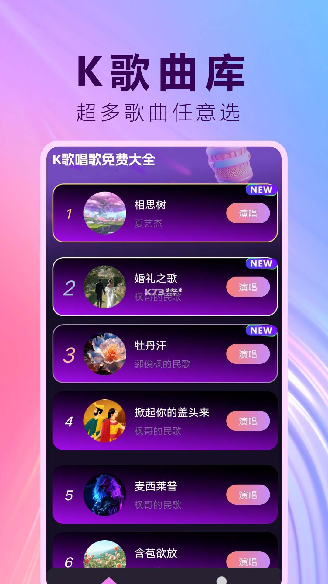 全民唱K免费歌曲 v1.0.4.1001 安卓app下载 截图