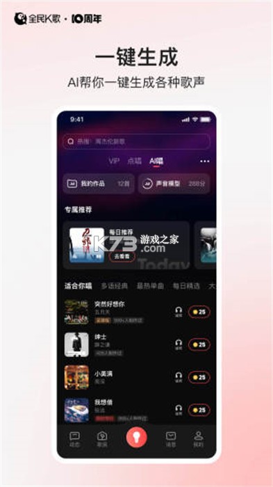 全民唱K免费歌曲 v1.0.4.1001 安卓app下载 截图
