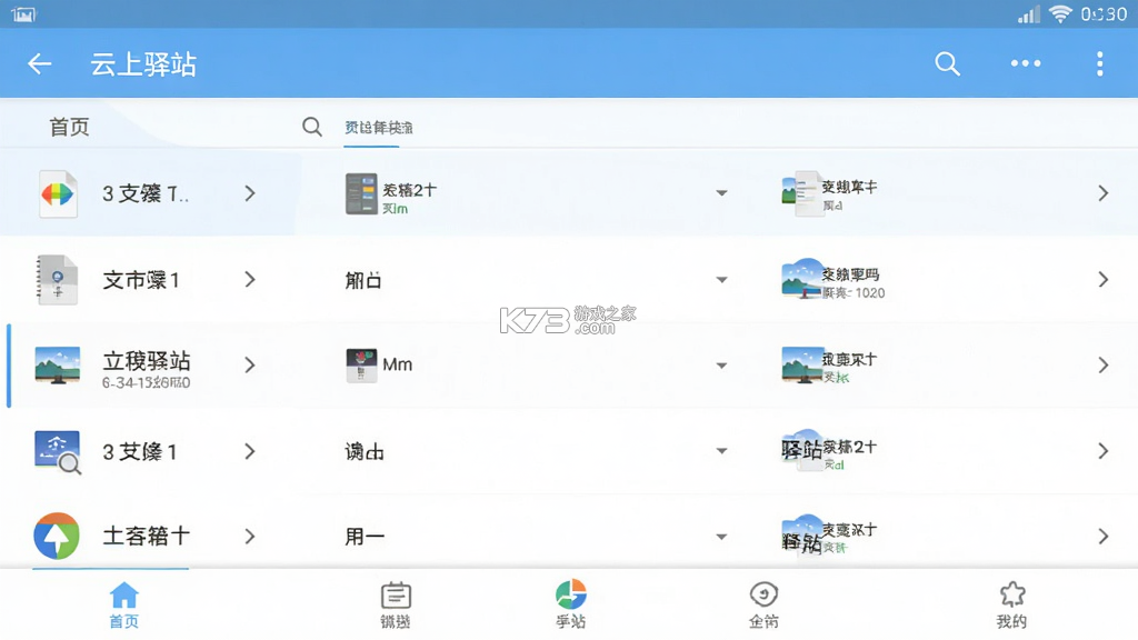 云上驿站 v1.8.0 下载手机版 截图