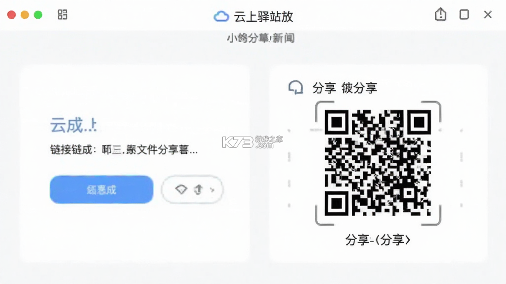 云上驿站 v1.8.0 下载手机版 截图