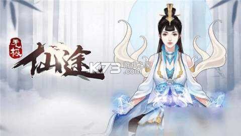 仙途放置 v5.0 下载手机版 截图