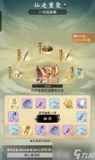 仙途放置 v5.0 下载手机版 截图