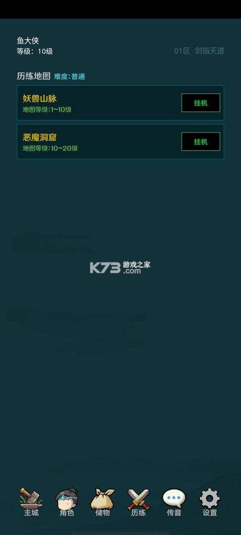 仙途放置 v5.0 下载手机版 截图