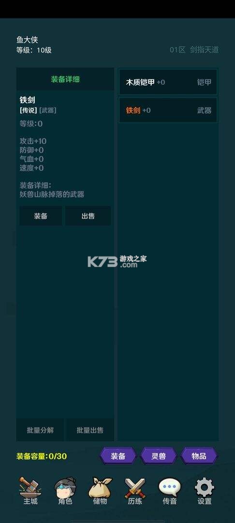 仙途放置 v5.0 下载手机版 截图
