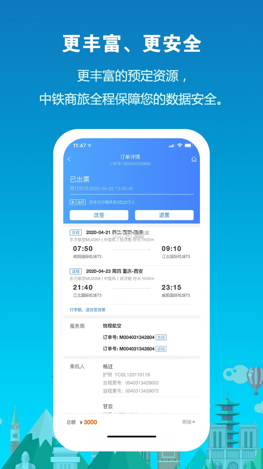 中铁商旅 v2.2.2 下载app