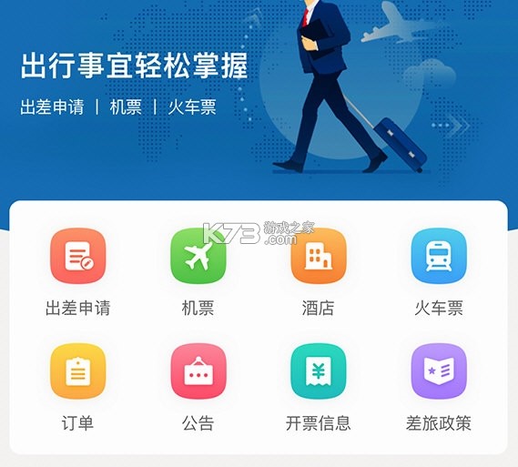 中铁商旅 v2.2.2 下载app