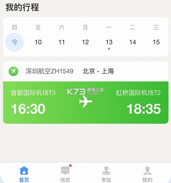 中铁商旅 v2.2.2 下载app 截图