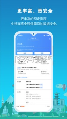 中铁商旅 v2.2.2 下载app 截图