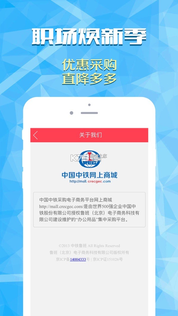 中铁商旅 v2.2.2 下载app 截图