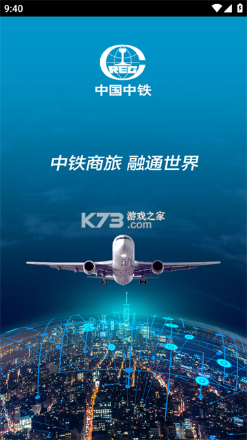 中铁商旅 v2.2.2 下载app 截图