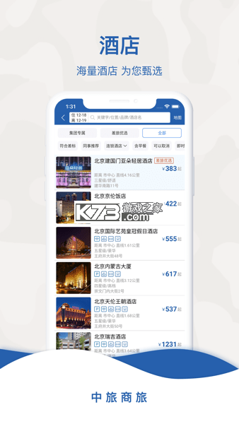 中铁商旅 v2.2.2 下载app 截图