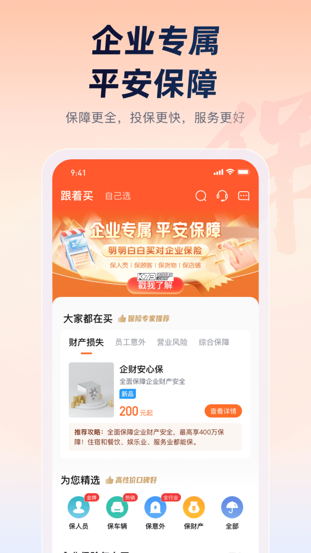 平安企业宝 v3.30.0 安卓app下载