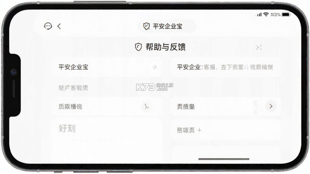 平安企业宝 v3.30.0 安卓app下载