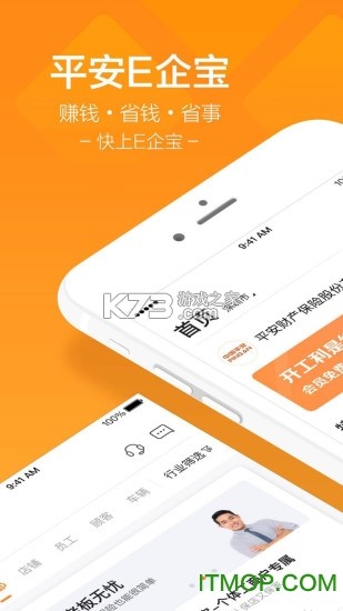平安企业宝 v3.30.0 安卓app下载 截图