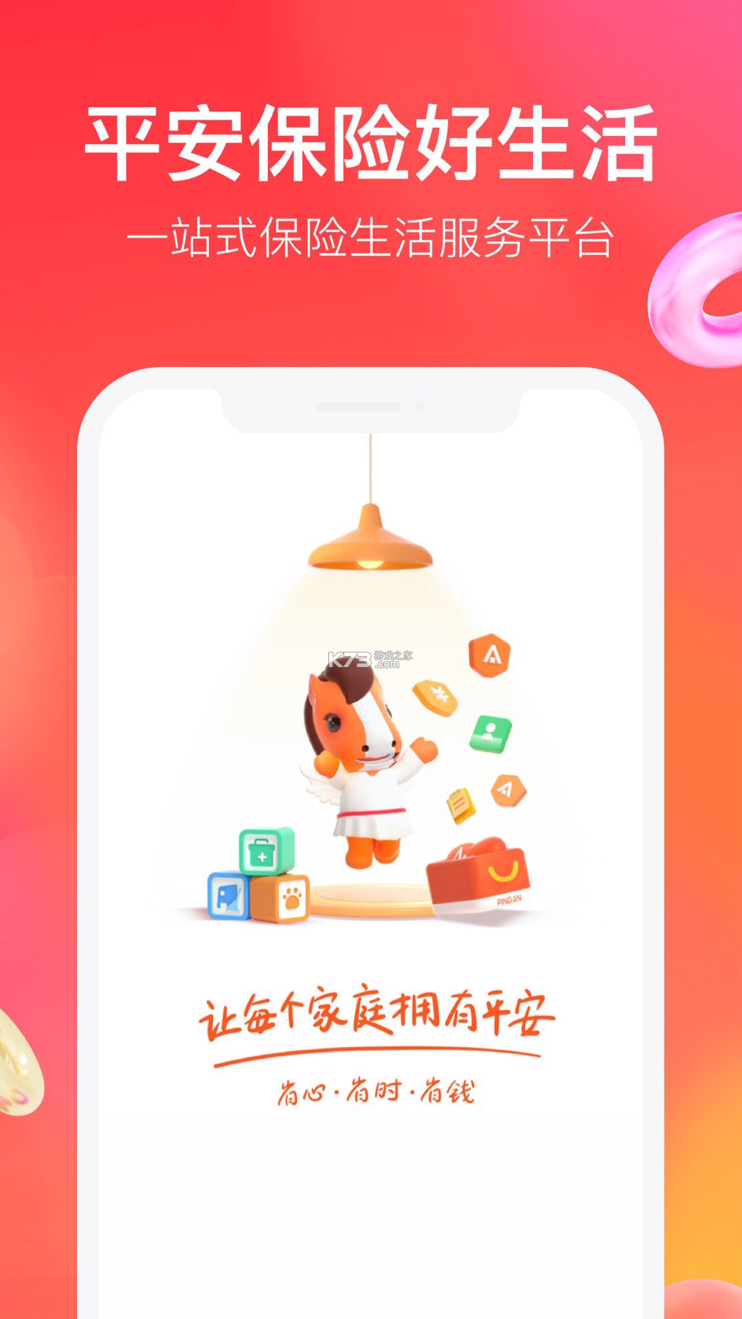 平安企业宝 v3.30.0 安卓app下载 截图