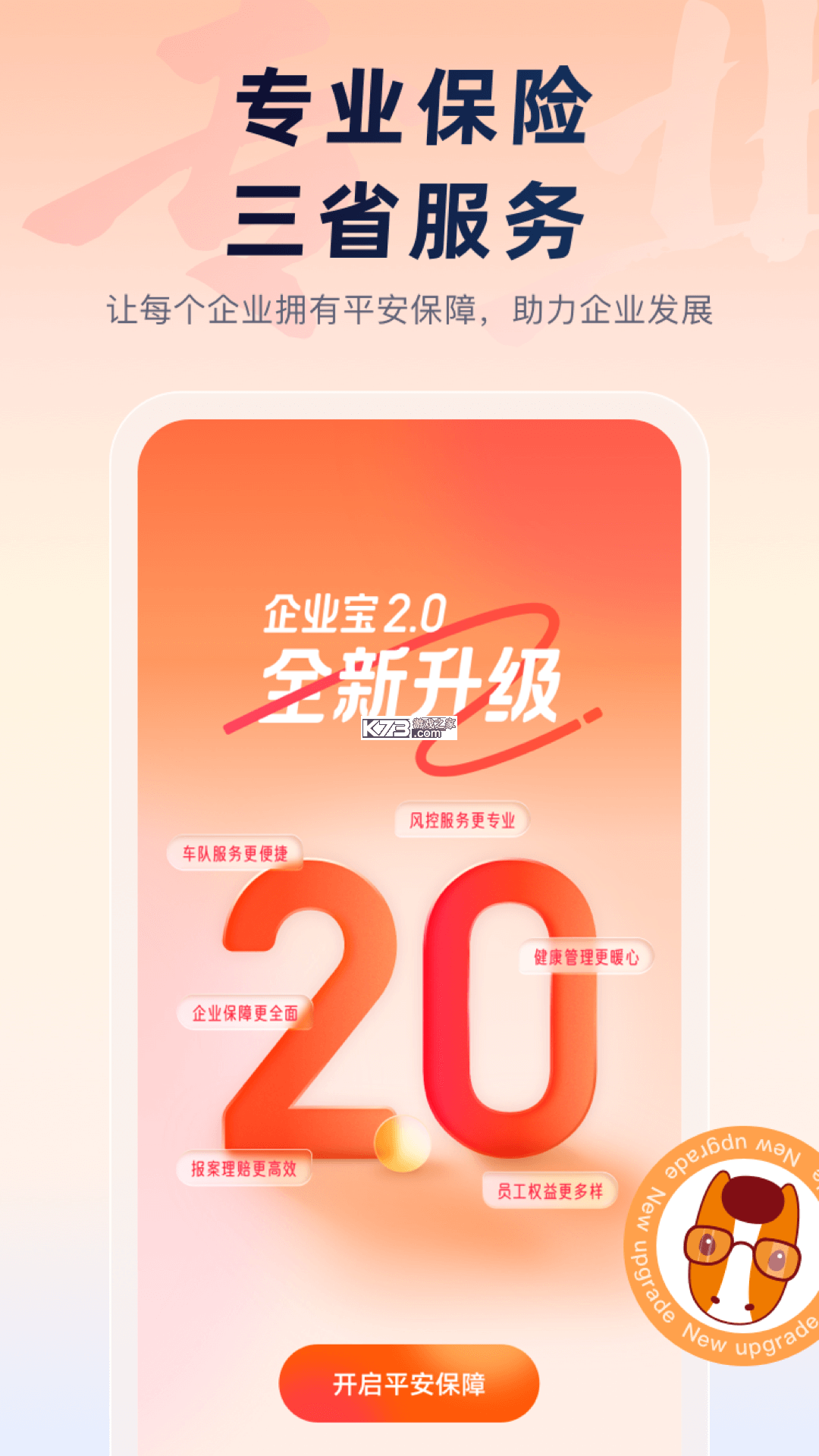 平安企业宝 v3.30.0 安卓app下载 截图