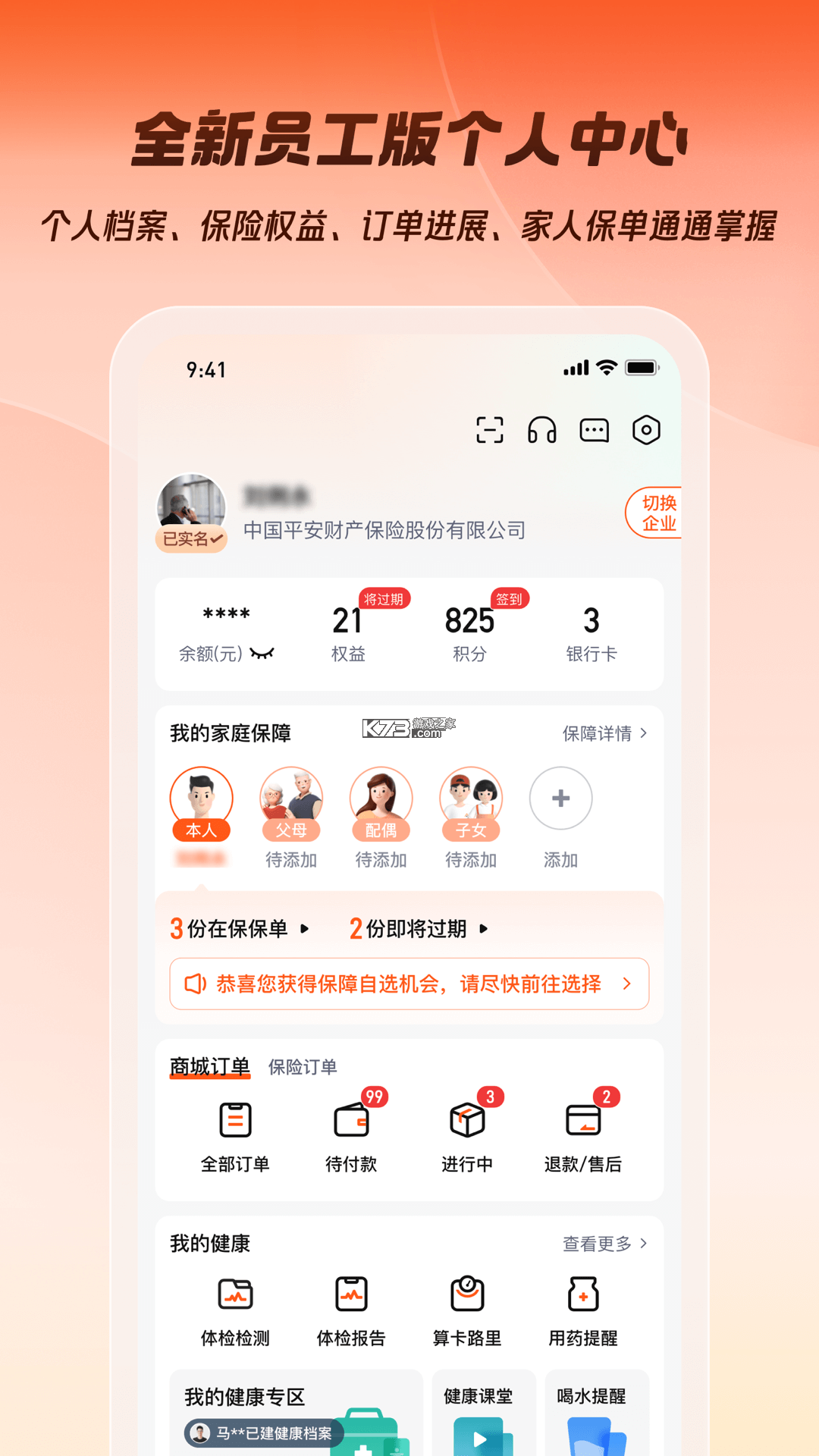 平安企业宝 v3.30.0 安卓app下载 截图
