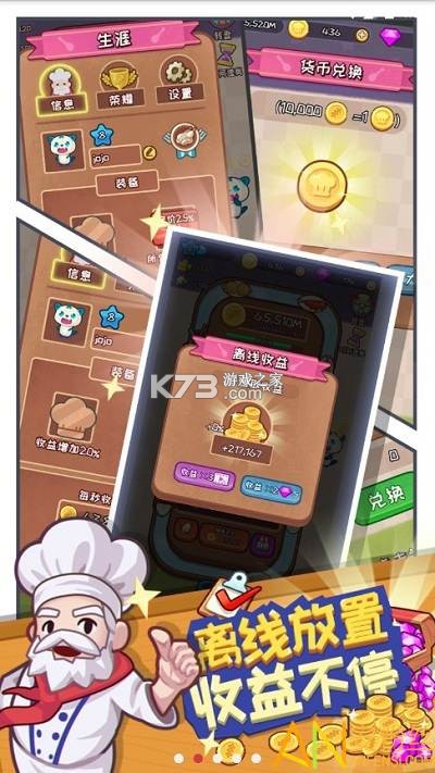 Chef Hustle（厨师大亨） v1.0.1 安卓下载 截图