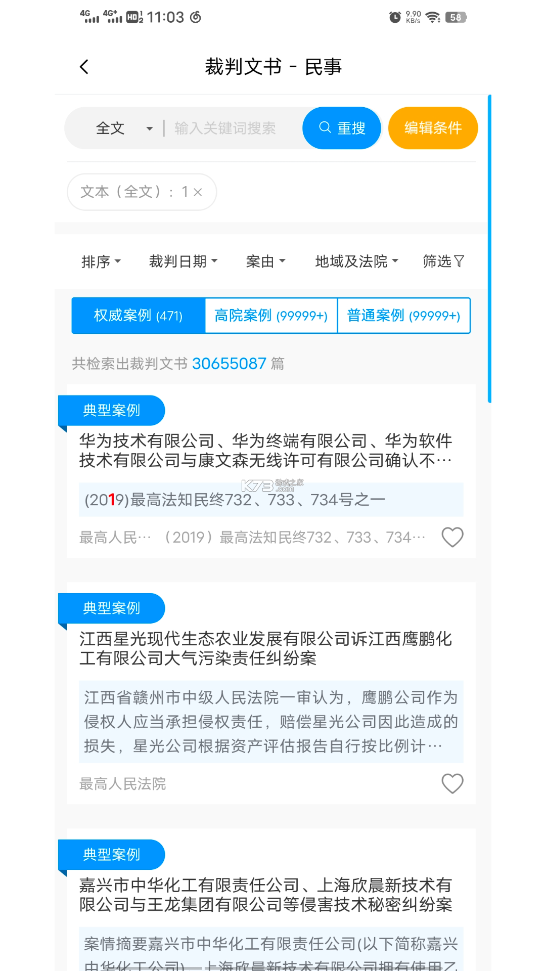把手案例 v4.4.1 官方app下载安装 截图
